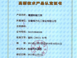 2013安徽省高新技術產(chǎn)品